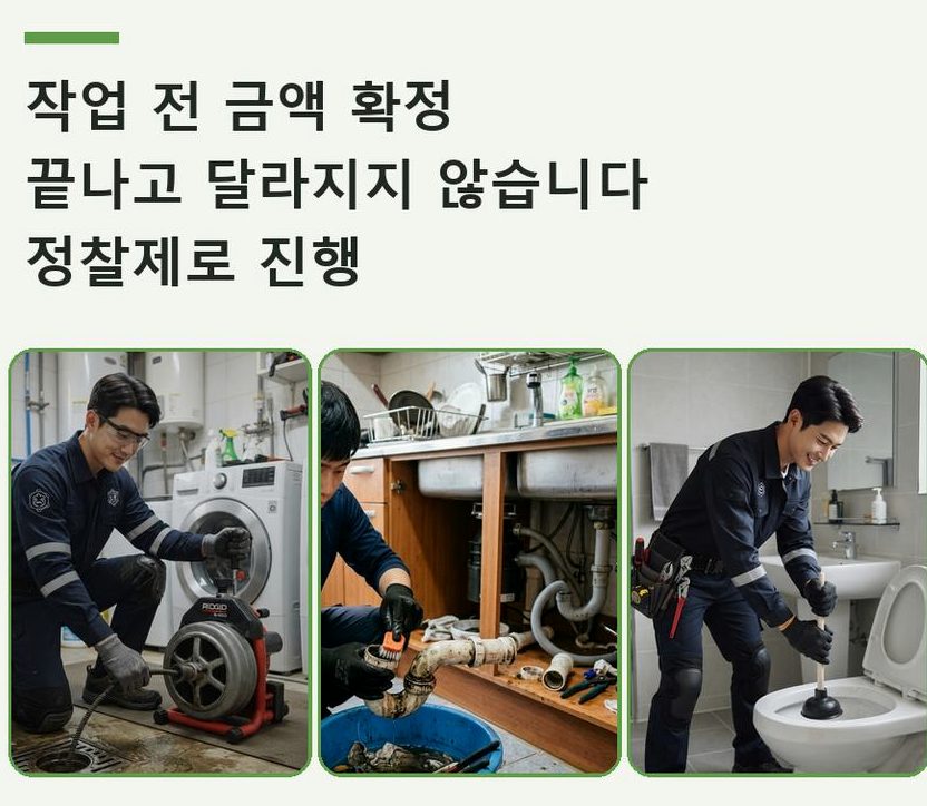 서울 영등포구 양화동 싱크대막힘 고압세척·관통 작업 모습