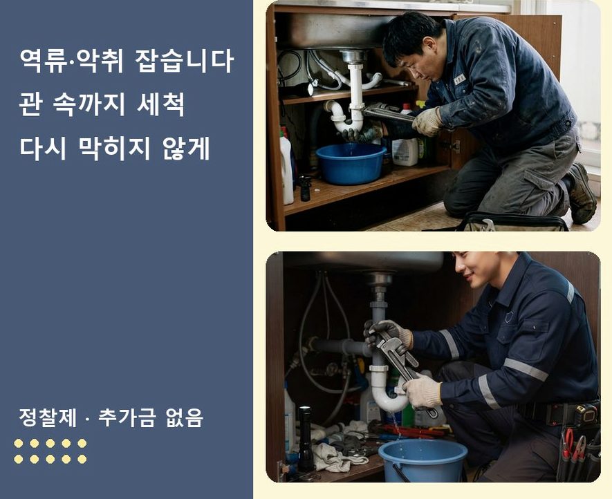포천시 어룡동 변기막힘 뚫음 현장 작업 사진 - 배관해결사