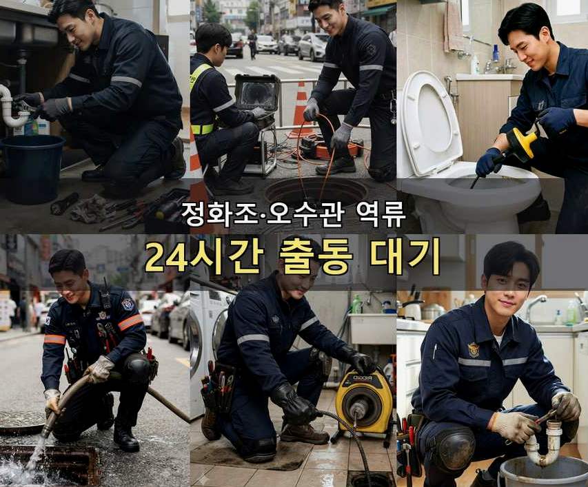 포천시 어룡동 싱크대막힘 24시 출동 현장 작업 사진 - 배관해결사