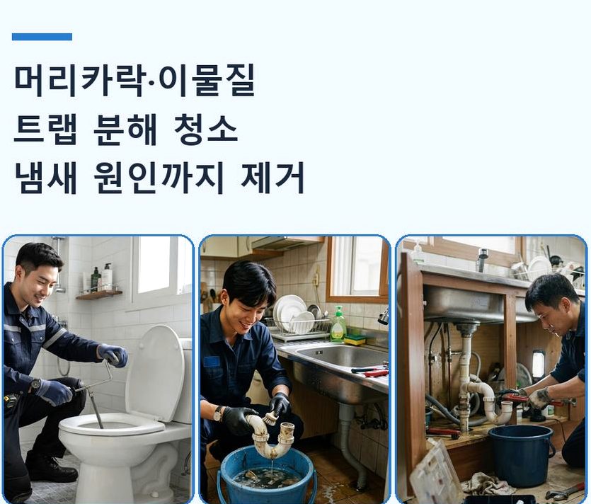 포천시 어룡동 하수구막힘 출장비 무료 현장 작업 사진 - 배관해결사