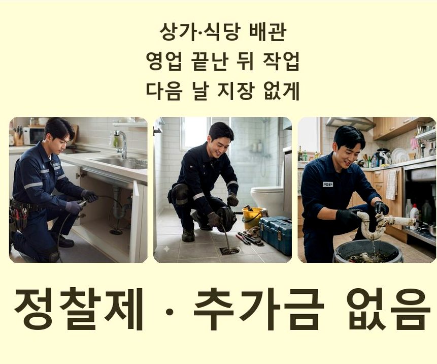 용인시기흥구 언남동 변기막힘 뚫음 현장 작업 사진 - 배관해결사
