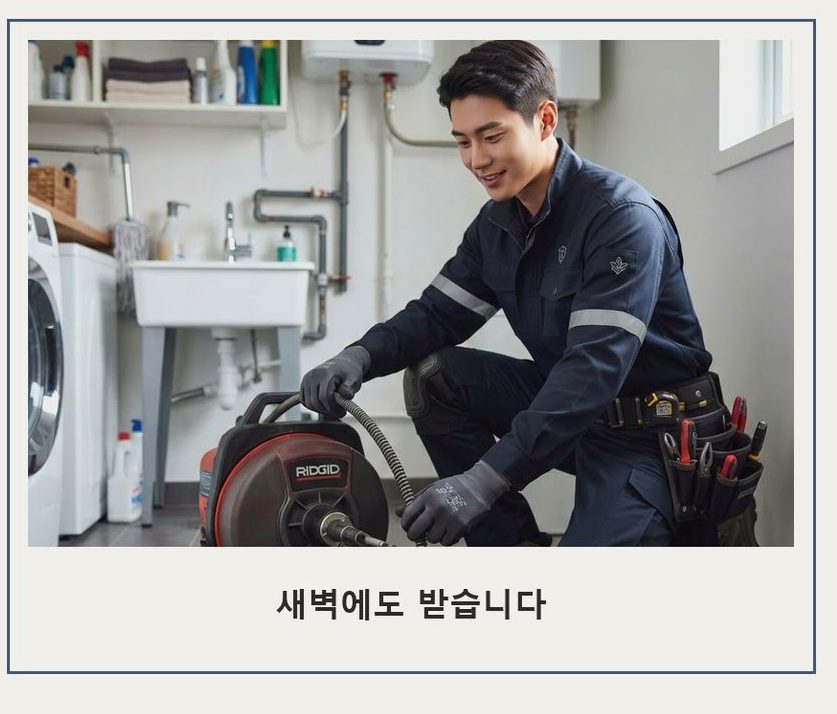 용인시기흥구 언남동 싱크대막힘 24시 출동 현장 작업 사진 - 배관해결사