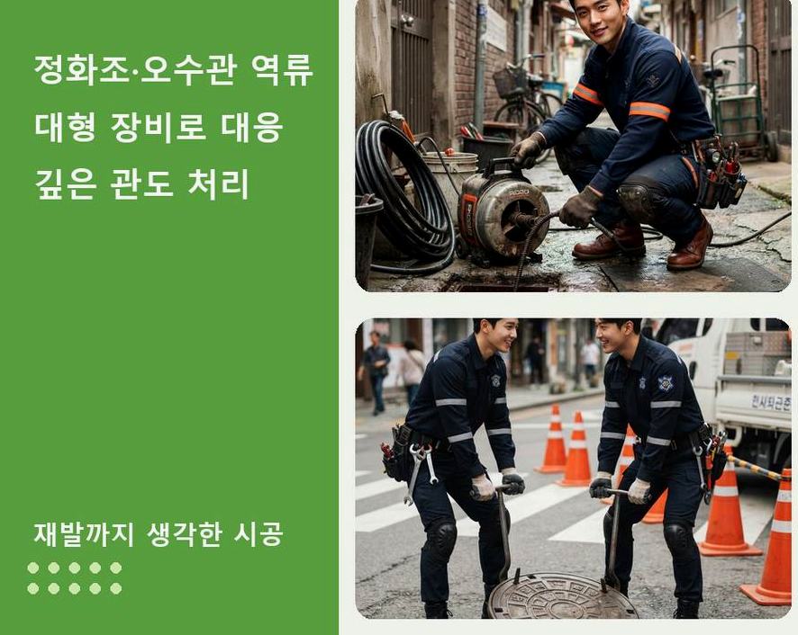 부천시오정구 여월동 배수구막힘 비용 현장 작업 사진 - 배관해결사