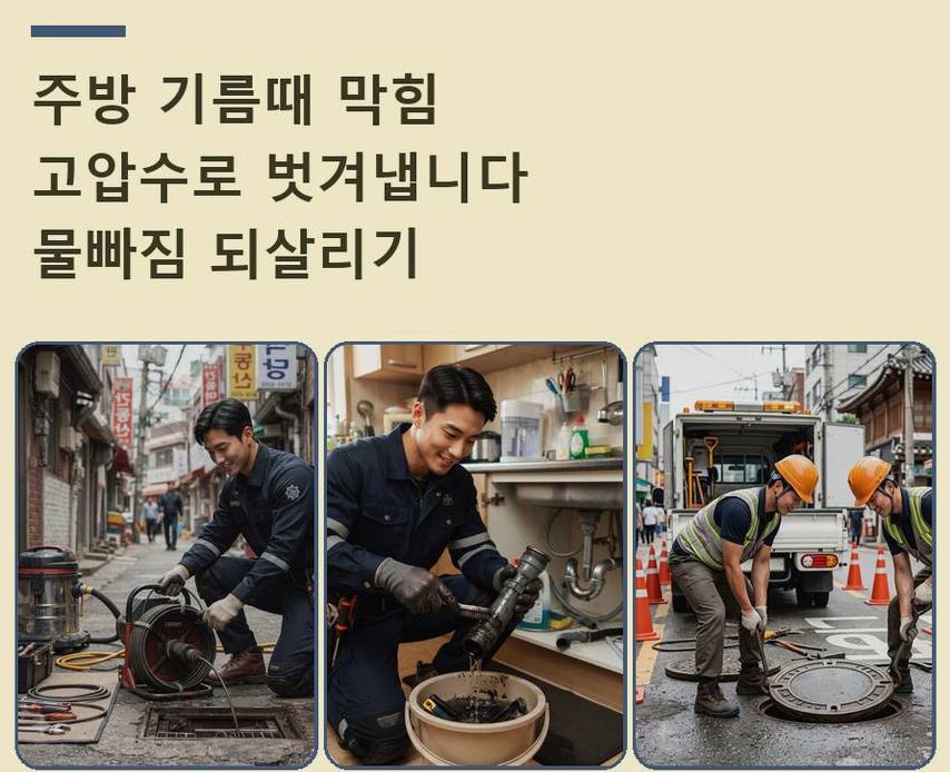 부천시오정구 여월동 변기막힘 가격 안내 현장 작업 사진 - 배관해결사