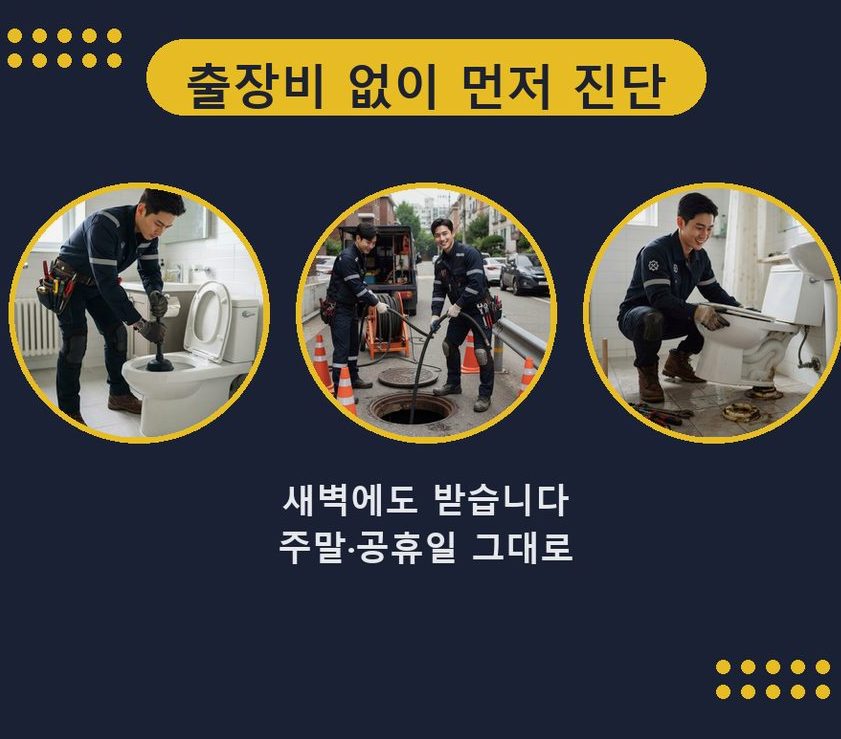서울 영등포구 여의도동 하수구막힘 24시 출동 현장 작업 사진 - 배관해결사
