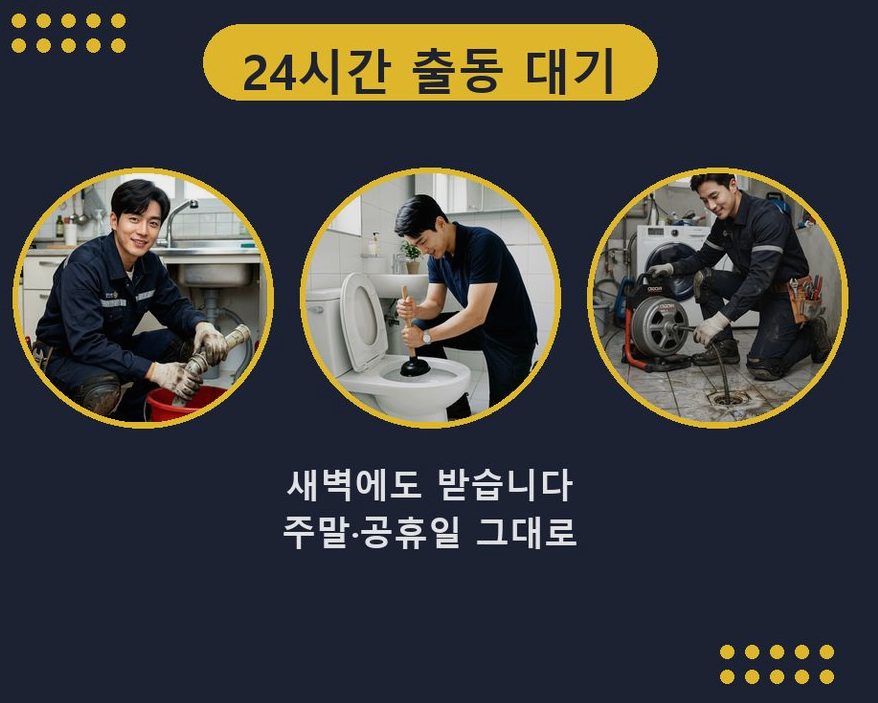 광주시 역동 싱크대막힘 전문 업체 현장 작업 사진 - 배관해결사
