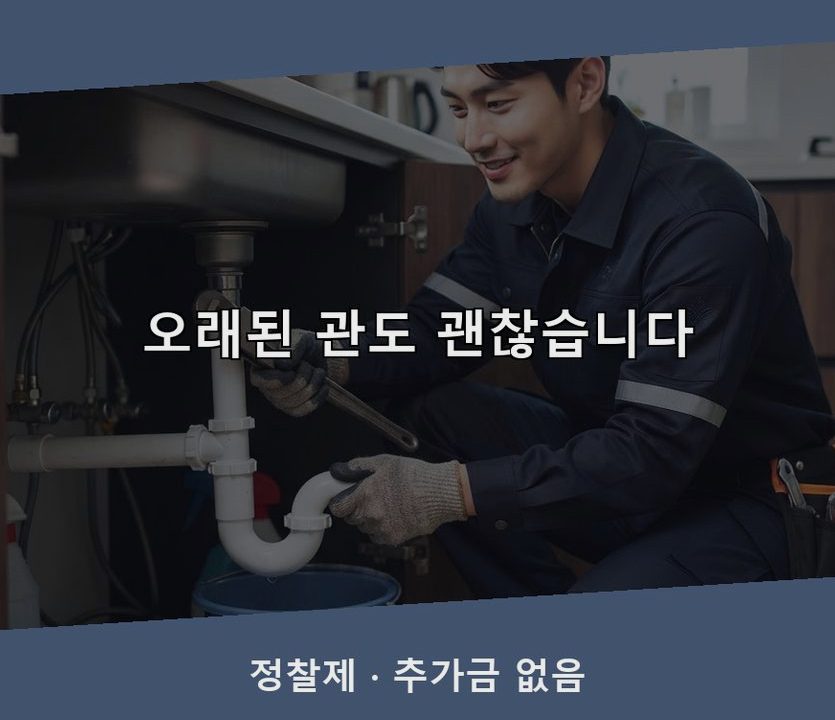 서울 서대문구 연희동 싱크대막힘 출장비 무료 현장 작업 사진 - 배관해결사