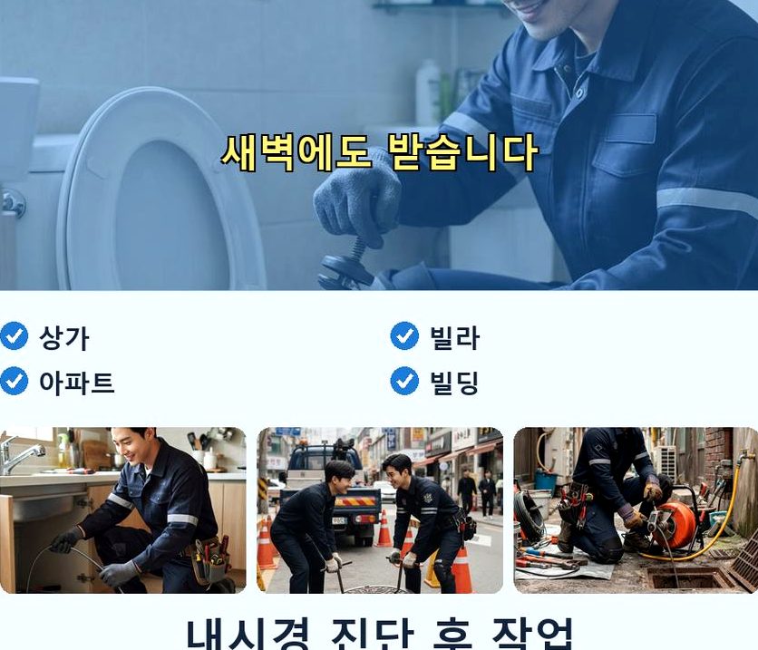 서울 서대문구 연희동 하수구막힘 24시 출동 현장 작업 사진 - 배관해결사