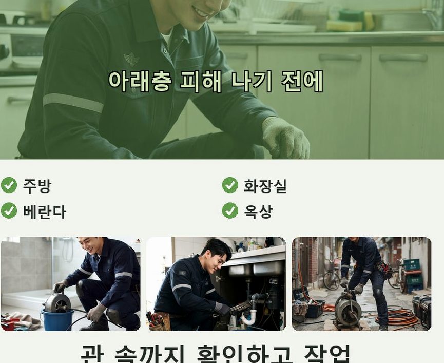 용인시기흥구 영덕동 하수구막힘 빠른 해결 현장 작업 사진 - 배관해결사