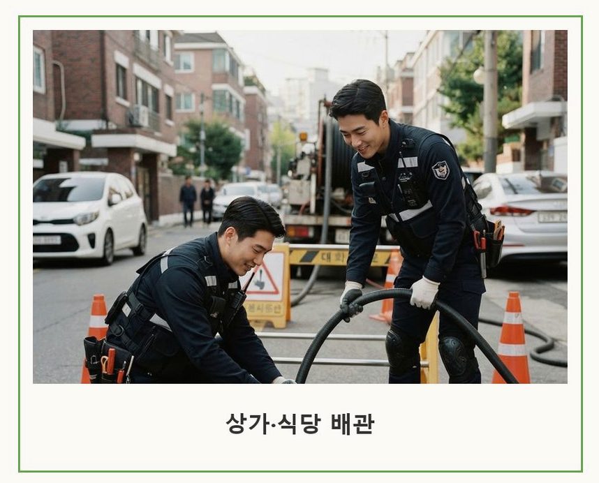 수원시팔달구 영동 배수구막힘 뚫음 현장 작업 사진 - 배관해결사