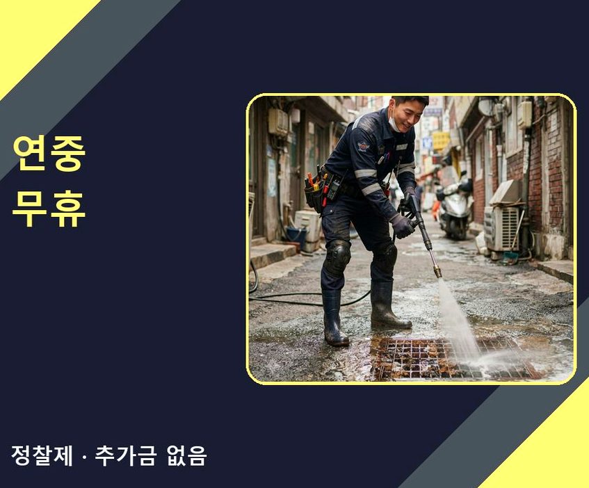 수원시팔달구 영동 변기막힘 당일 처리 현장 작업 사진 - 배관해결사