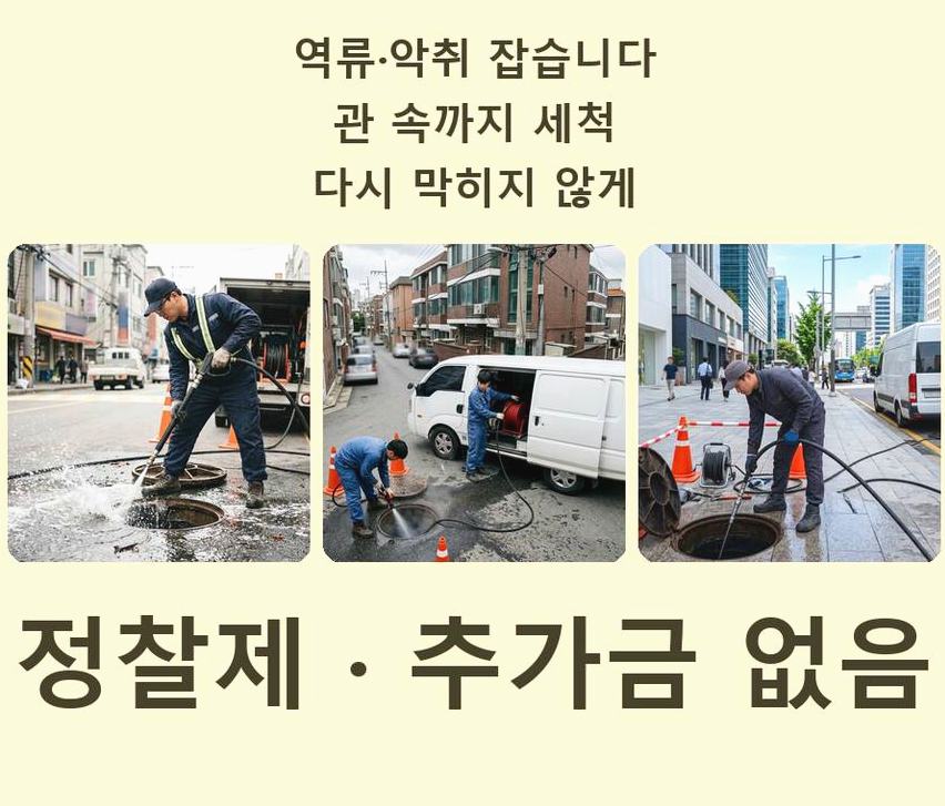 수원시팔달구 영동 하수구막힘 24시 출동 현장 작업 사진 - 배관해결사