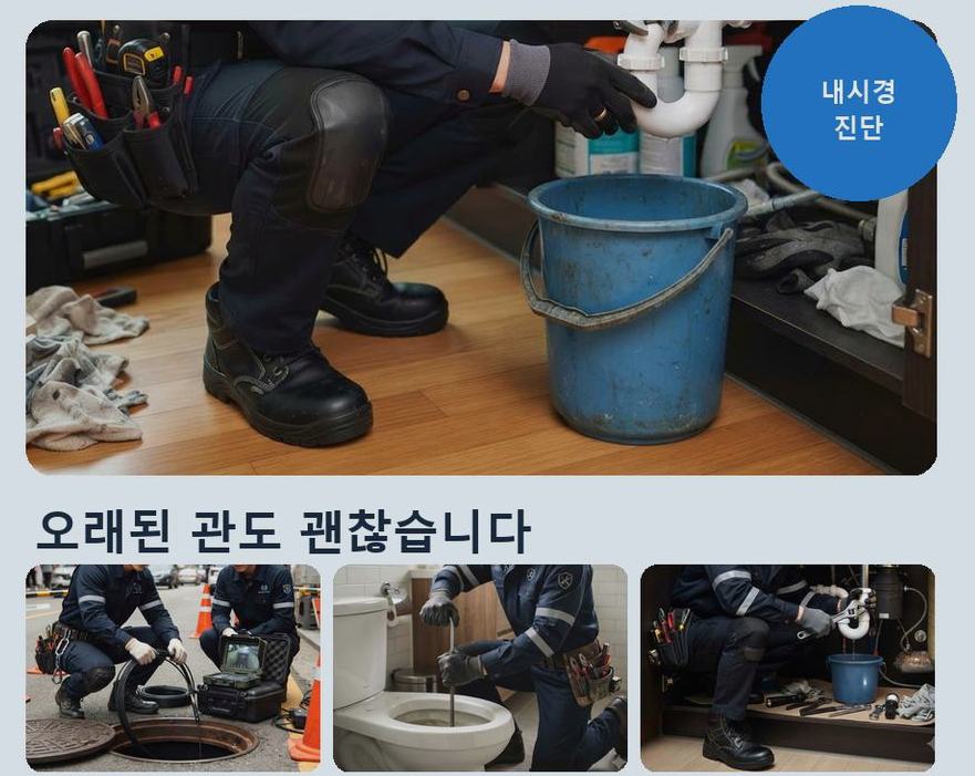 서울 영등포구 영등포동 변기막힘 가격 안내 현장 작업 사진 - 배관해결사
