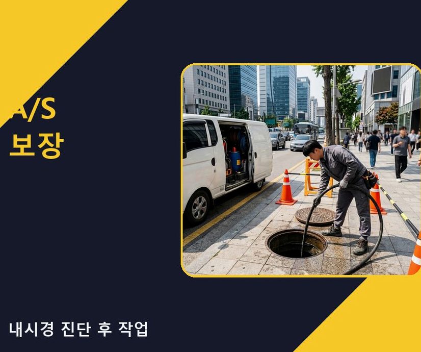 서울 영등포구 영등포동 하수구막힘 야간 출동 현장 작업 사진 - 배관해결사