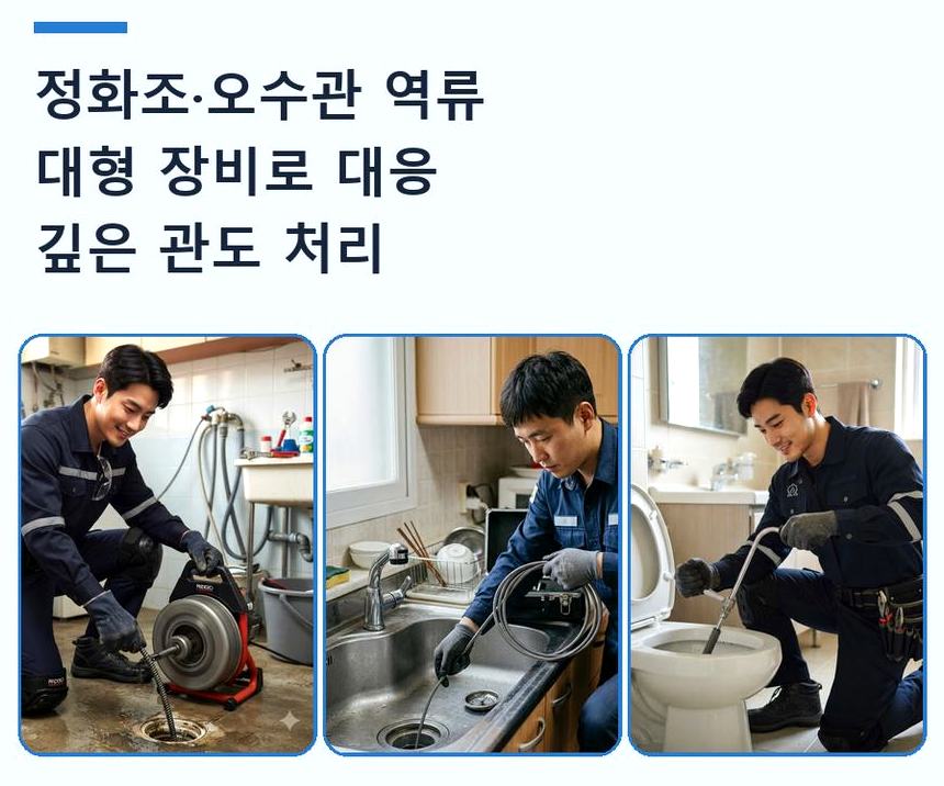 포천시 영북면대회산리 하수구막힘 빠른 해결 현장 작업 사진 - 배관해결사