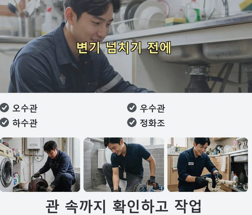 포천시 영중면거사리 배수구막힘 원인 진단 현장 작업 사진 - 배관해결사