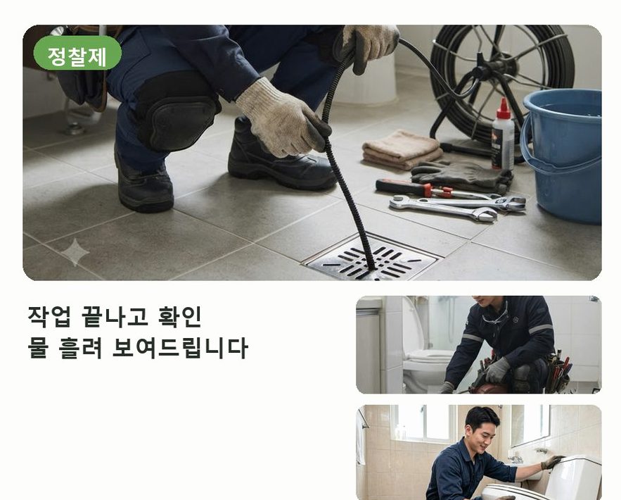 서울 서대문구 영천동 배수구막힘 비용 현장 작업 사진 - 배관해결사