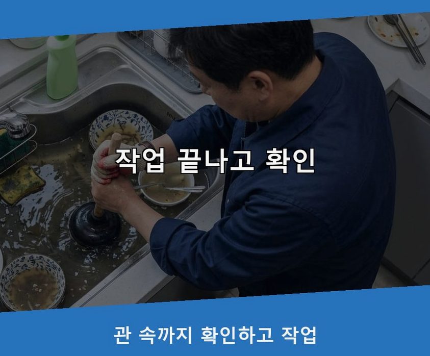 서울 서대문구 영천동 변기막힘 가격 안내 현장 작업 사진 - 배관해결사