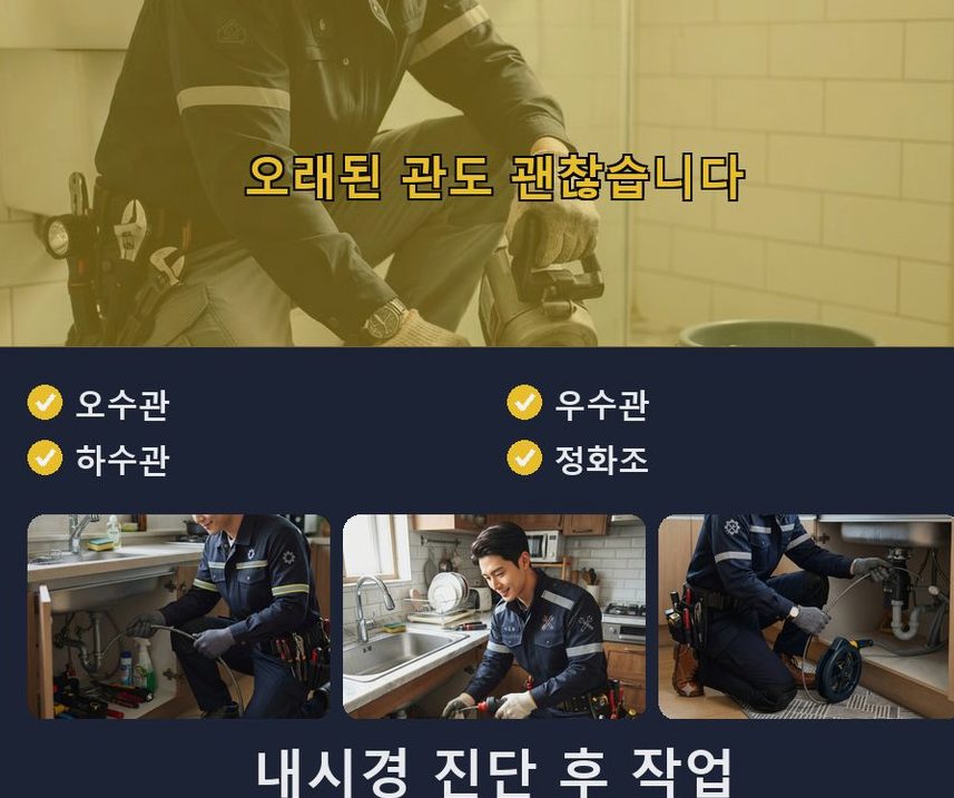 서울 서대문구 영천동 싱크대막힘 빠른 해결 현장 작업 사진 - 배관해결사