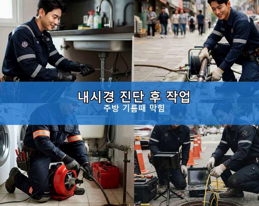 수원시영통구 영통동 배수구막힘 긴급출동 현장 작업 사진 - 배관해결사