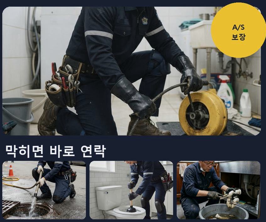 수원시영통구 영통동 변기막힘 원인 진단 현장 작업 사진 - 배관해결사