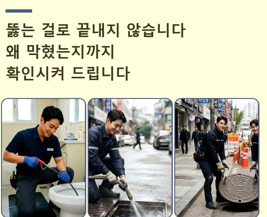 수원시영통구 영통동 하수구막힘 전문 업체 현장 작업 사진 - 배관해결사