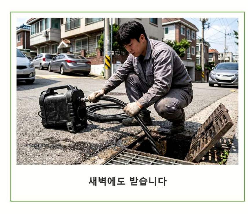 의왕시 오전동 변기막힘 긴급출동 현장 작업 사진 - 배관해결사