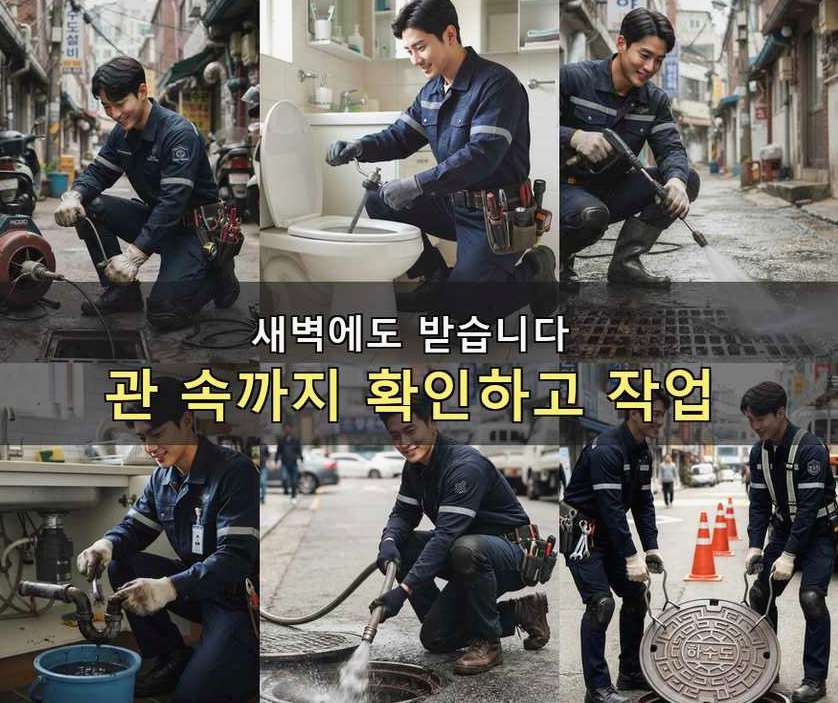 의왕시 오전동 하수구막힘 업체 현장 작업 사진 - 배관해결사