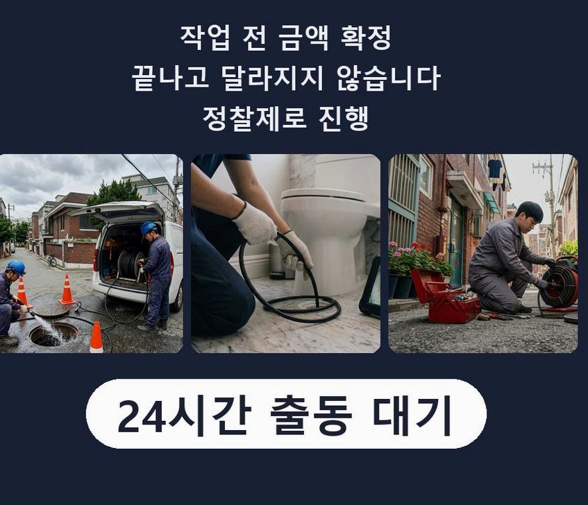 부천시오정구 오정동 변기막힘 원인 진단 현장 작업 사진 - 배관해결사