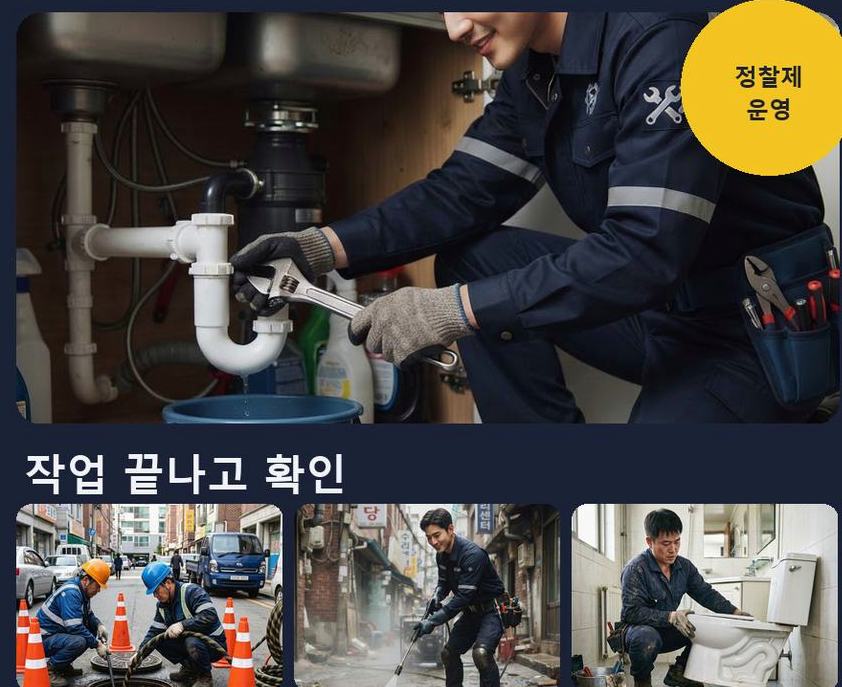 부천시오정구 오정동 싱크대막힘 업체 현장 작업 사진 - 배관해결사
