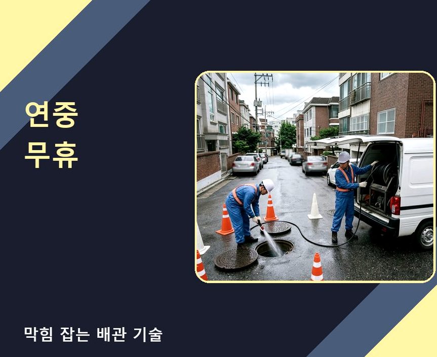 서울 서대문구 옥천동 변기막힘 원인 진단 현장 작업 사진 - 배관해결사