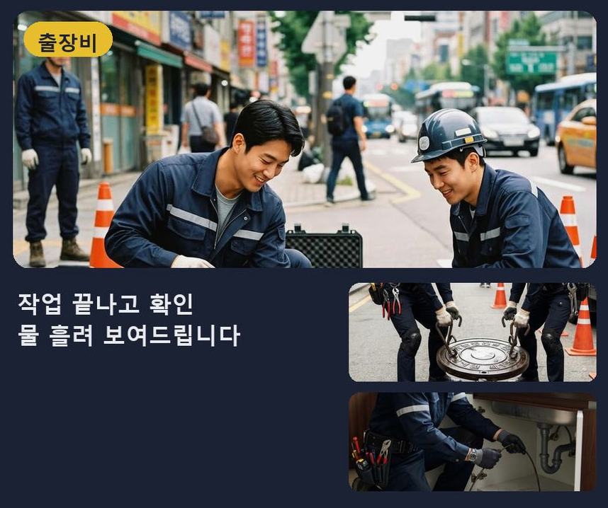 의왕시 왕곡동 변기막힘 당일 처리 현장 작업 사진 - 배관해결사