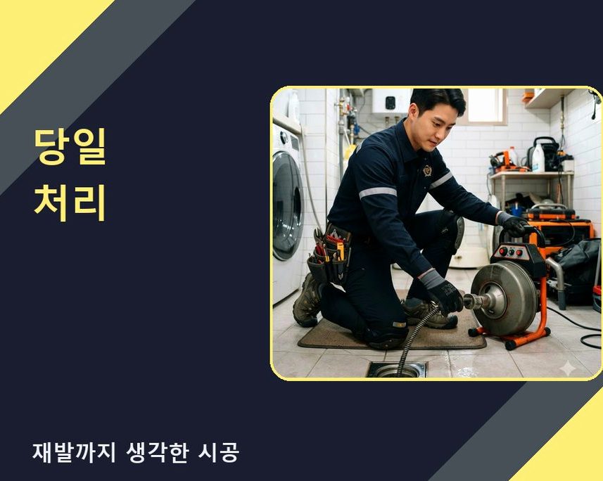의왕시 왕곡동 싱크대막힘 출장비 무료 현장 작업 사진 - 배관해결사