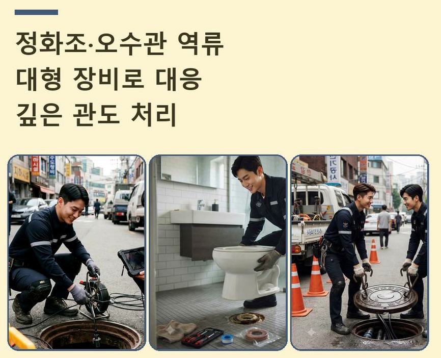 의정부시 용현동 하수구막힘 빠른 해결 현장 작업 사진 - 배관해결사