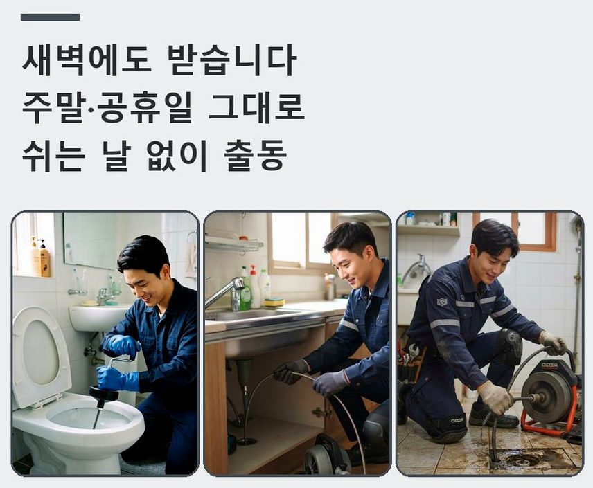 수원시팔달구 우만동 하수구막힘 야간 출동 현장 작업 사진 - 배관해결사