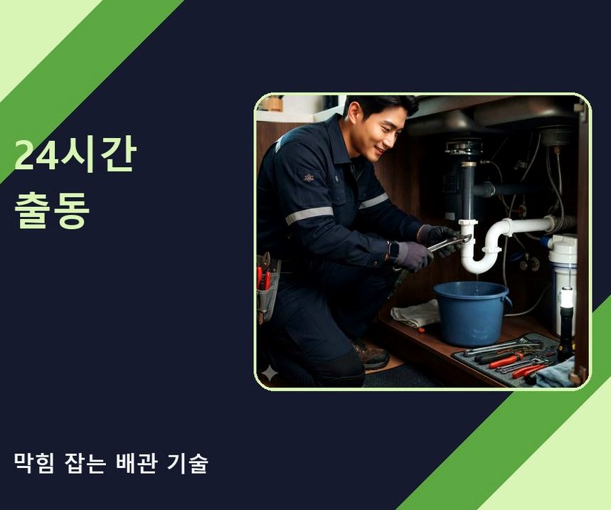 부천시오정구 원종동 하수구막힘 출장비 무료 현장 작업 사진 - 배관해결사