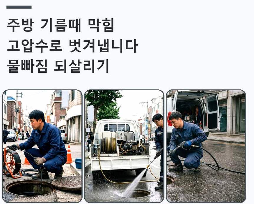 수원시영통구 원천동 싱크대막힘 24시 출동 현장 작업 사진 - 배관해결사