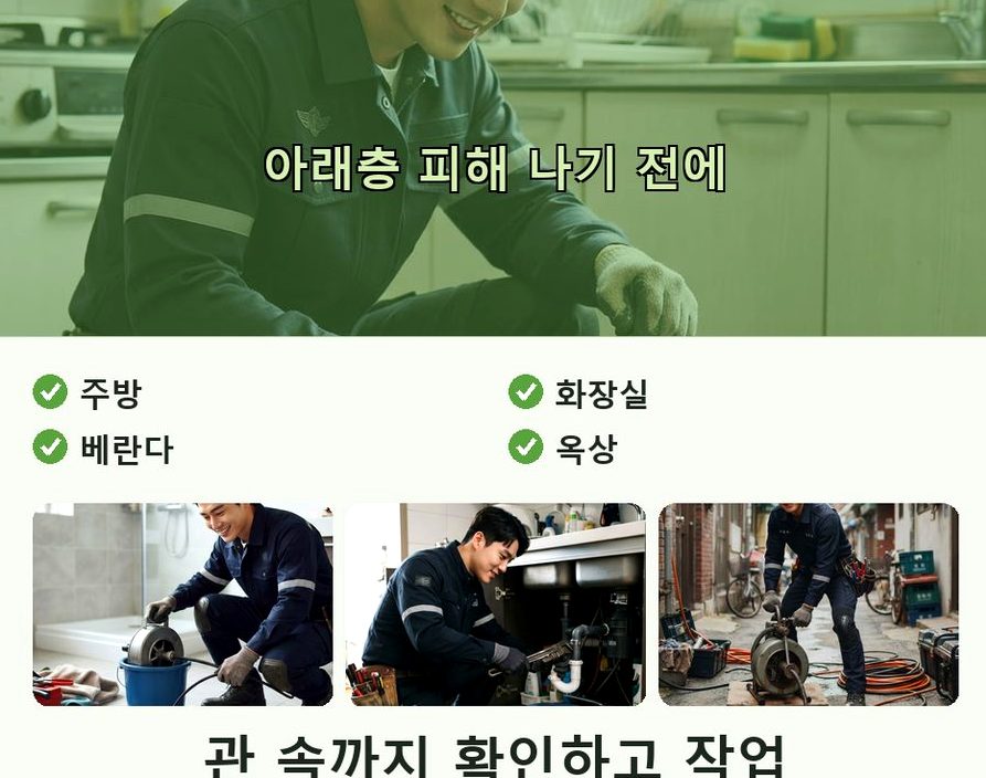 서울 노원구 월계동 배수구막힘 원인 진단 현장 작업 사진 - 배관해결사