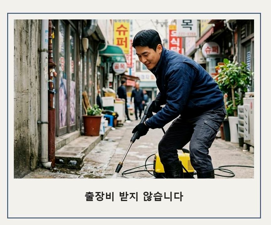 서울 노원구 월계동 세면대막힘 긴급출동 현장 작업 사진 - 배관해결사