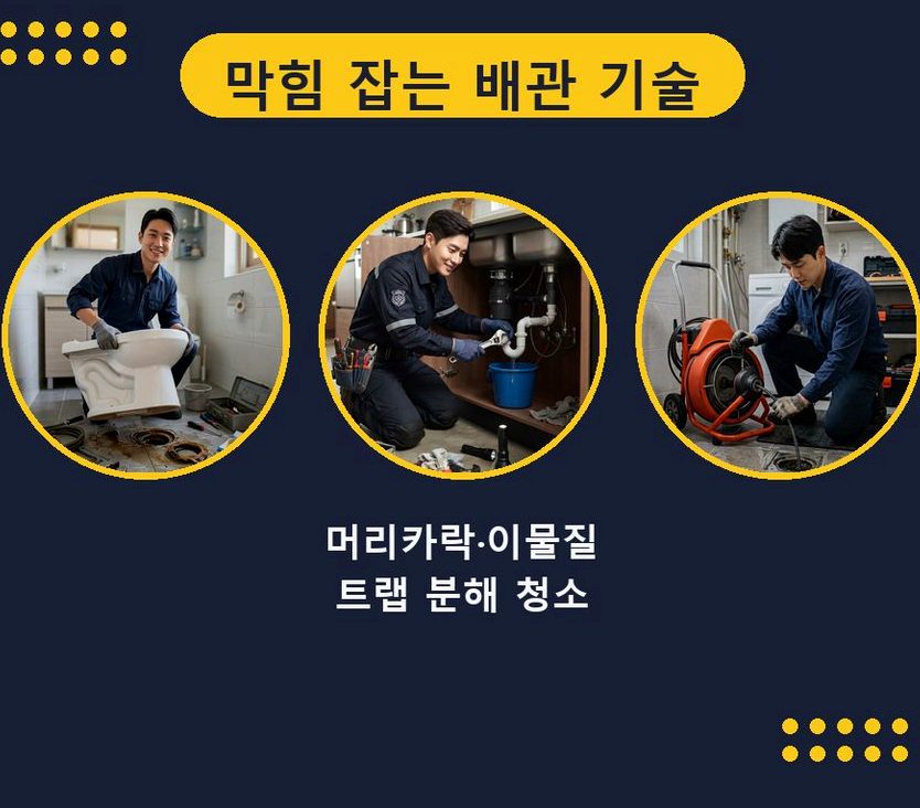 서울 노원구 월계동 하수구막힘 고압세척·관통 작업 모습