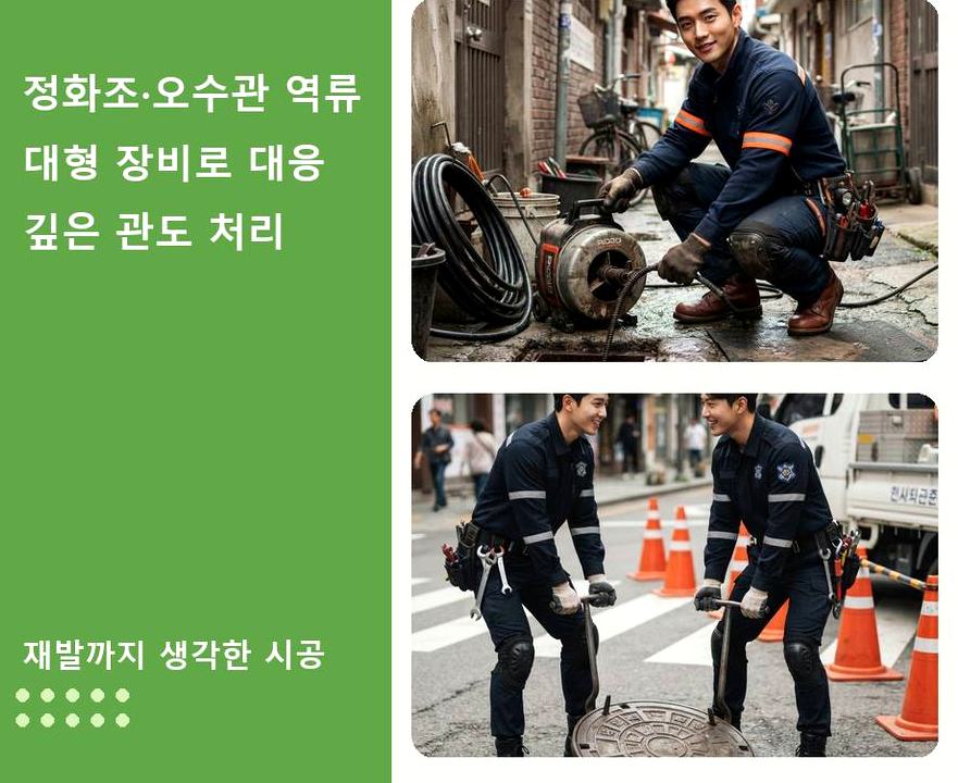 서울 노원구 월계동 하수구막힘 업체 현장 작업 사진 - 배관해결사