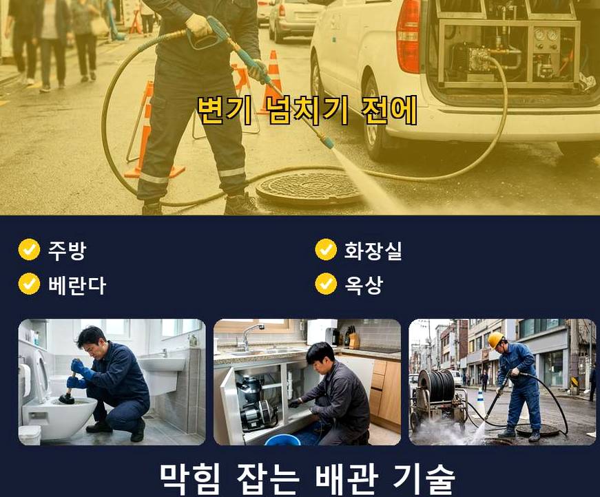 의왕시 월암동 하수구막힘 야간 출동 현장 작업 사진 - 배관해결사