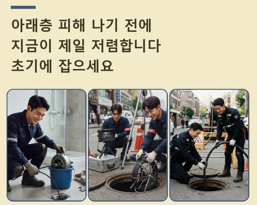 의왕시 삼동 변기막힘 비용 현장 작업 사진 - 배관해결사