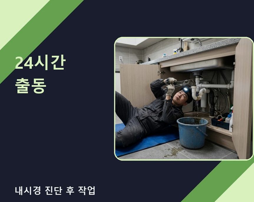 의왕시 삼동 하수구막힘 빠른 해결 현장 작업 사진 - 배관해결사