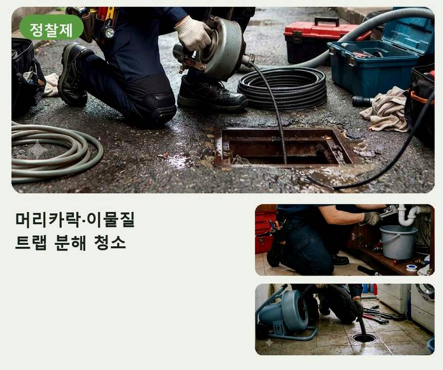 의왕시 이동 변기막힘 원인 진단 현장 작업 사진 - 배관해결사