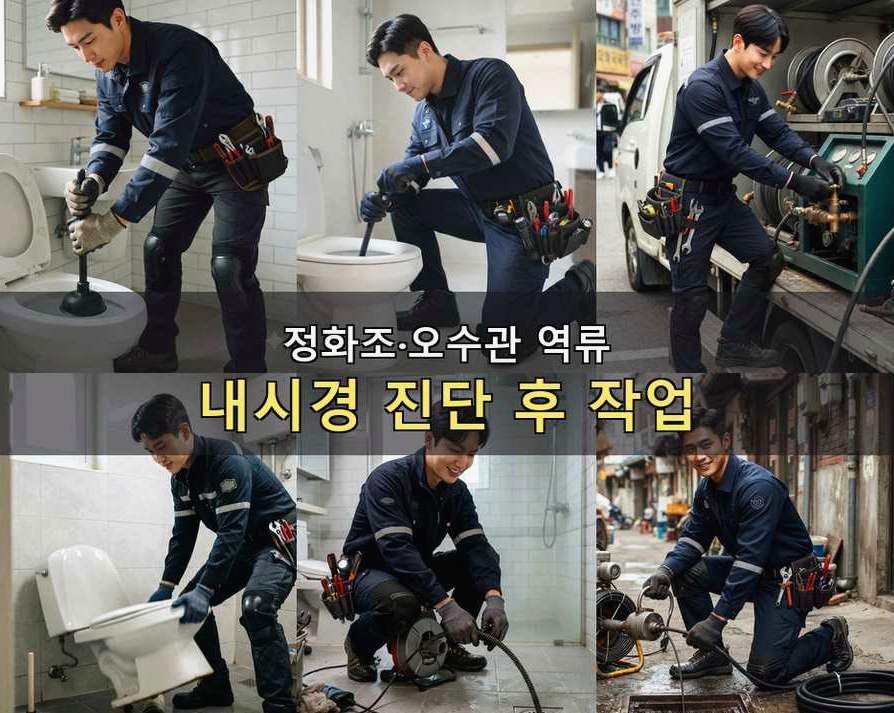 의왕시 이동 하수구막힘 전문 업체 현장 작업 사진 - 배관해결사