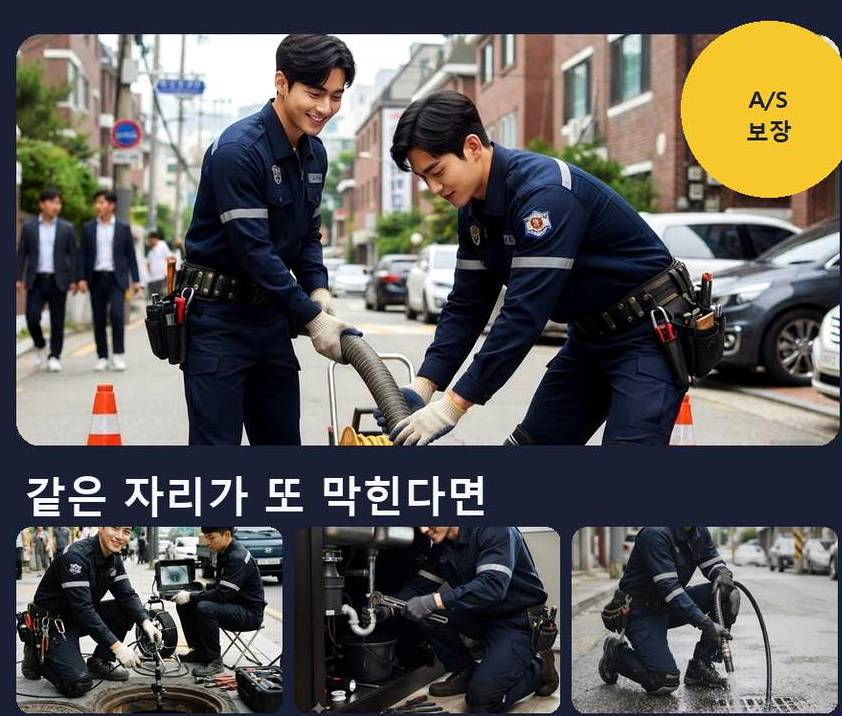 의정부시 의정부동 변기막힘 긴급출동 현장 작업 사진 - 배관해결사