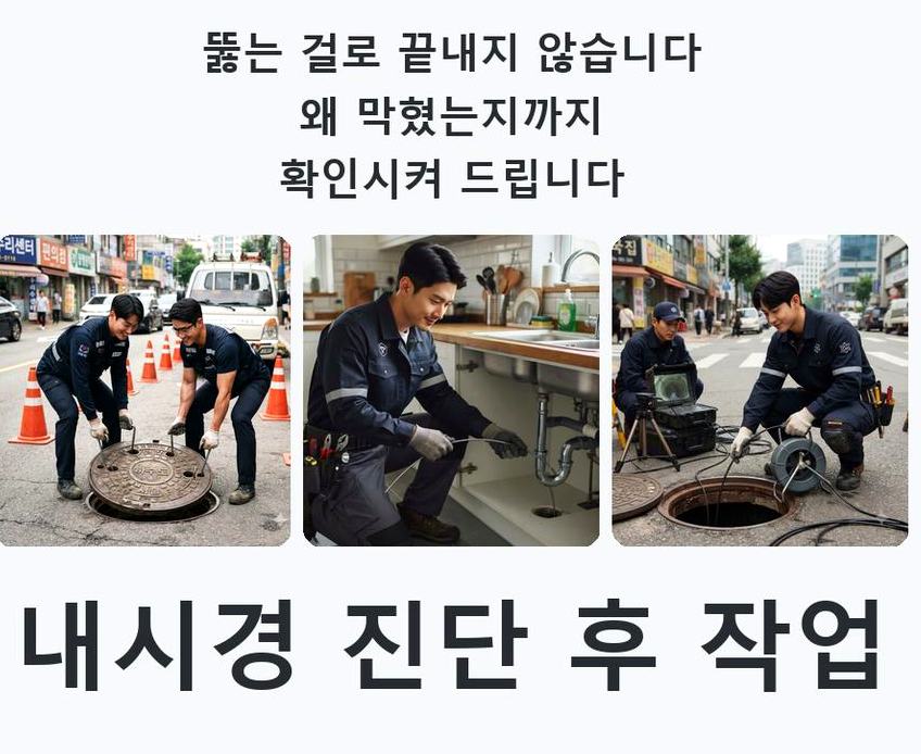 서울 동대문구 이문동 싱크대막힘 전문 업체 현장 작업 사진 - 배관해결사
