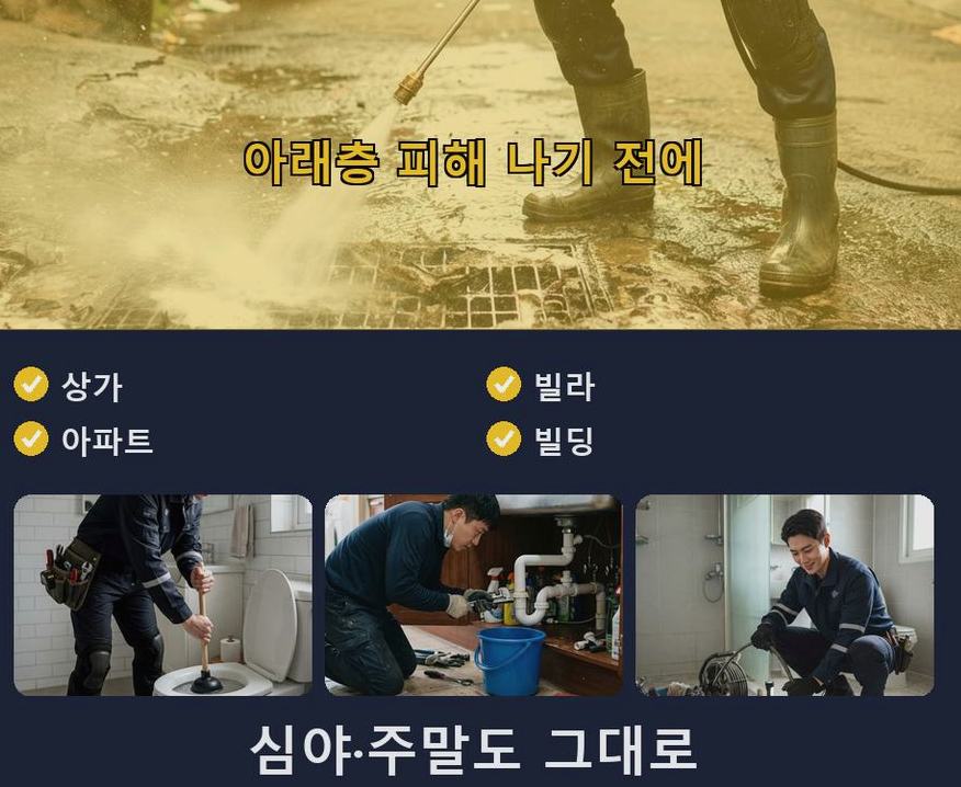 서울 동대문구 이문동 하수구막힘 업체 현장 작업 사진 - 배관해결사