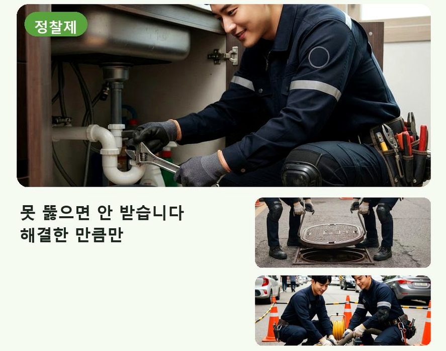 수원시영통구 이의동 변기막힘 비용 현장 작업 사진 - 배관해결사